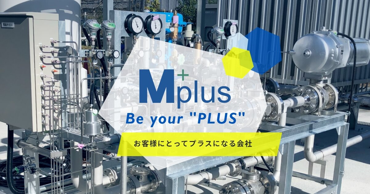 エムプラス株式会社